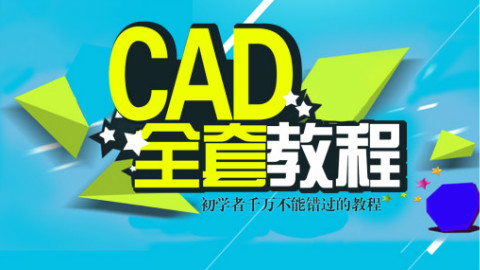 cad基础教程:cad坐标cad画圆cad二维制作cad制图cad定数等分